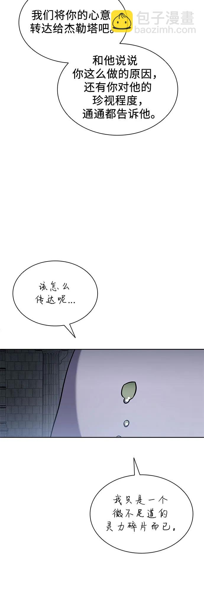 爲了暗黑系小說的HE結局 - 第50話（第一季 完結）(1/2) - 2