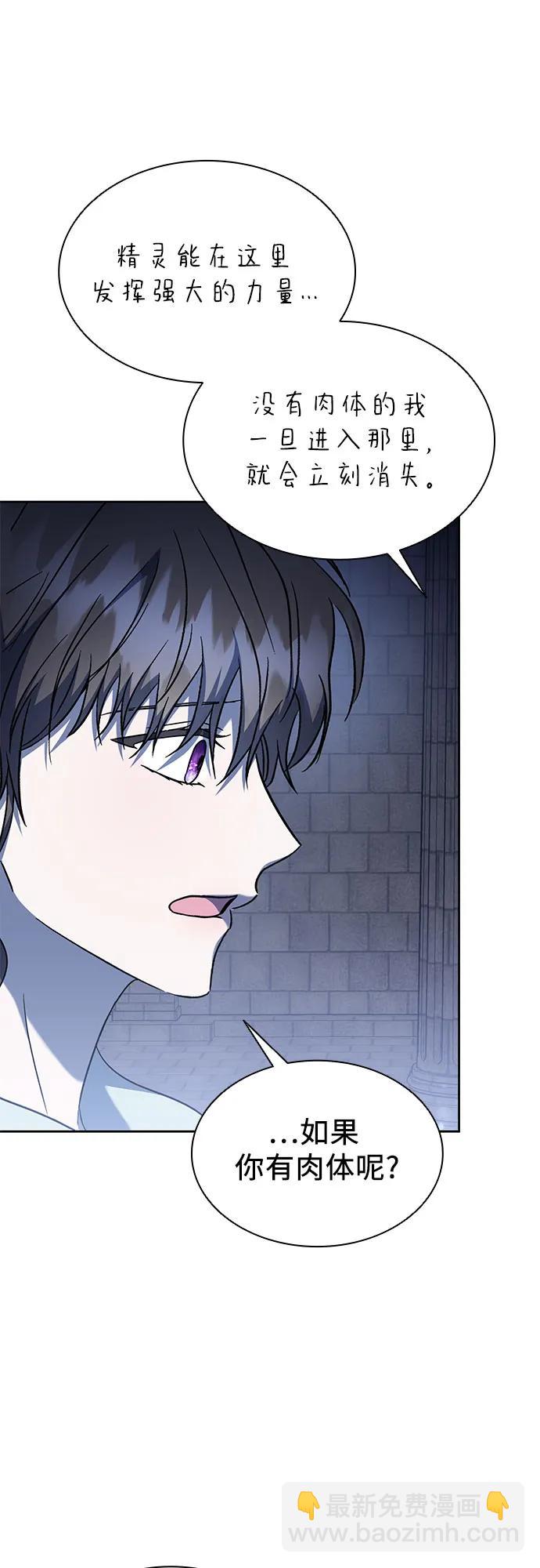爲了暗黑系小說的HE結局 - 第50話（第一季 完結）(1/2) - 5