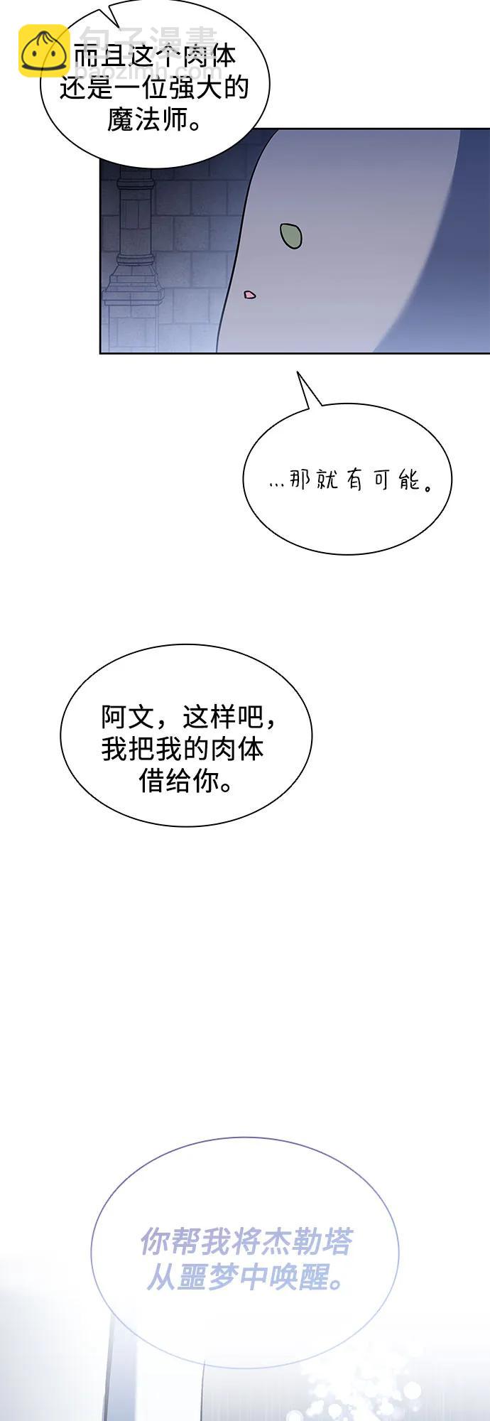 爲了暗黑系小說的HE結局 - 第50話（第一季 完結）(1/2) - 6
