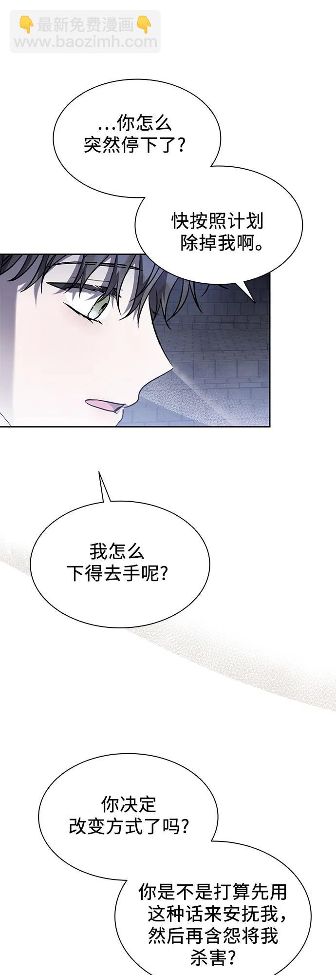 爲了暗黑系小說的HE結局 - 第50話（第一季 完結）(1/2) - 1