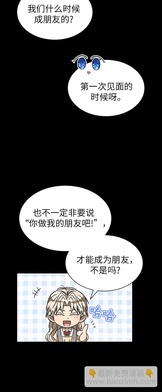 爲了暗黑系小說的HE結局 - 第52話(1/2) - 2