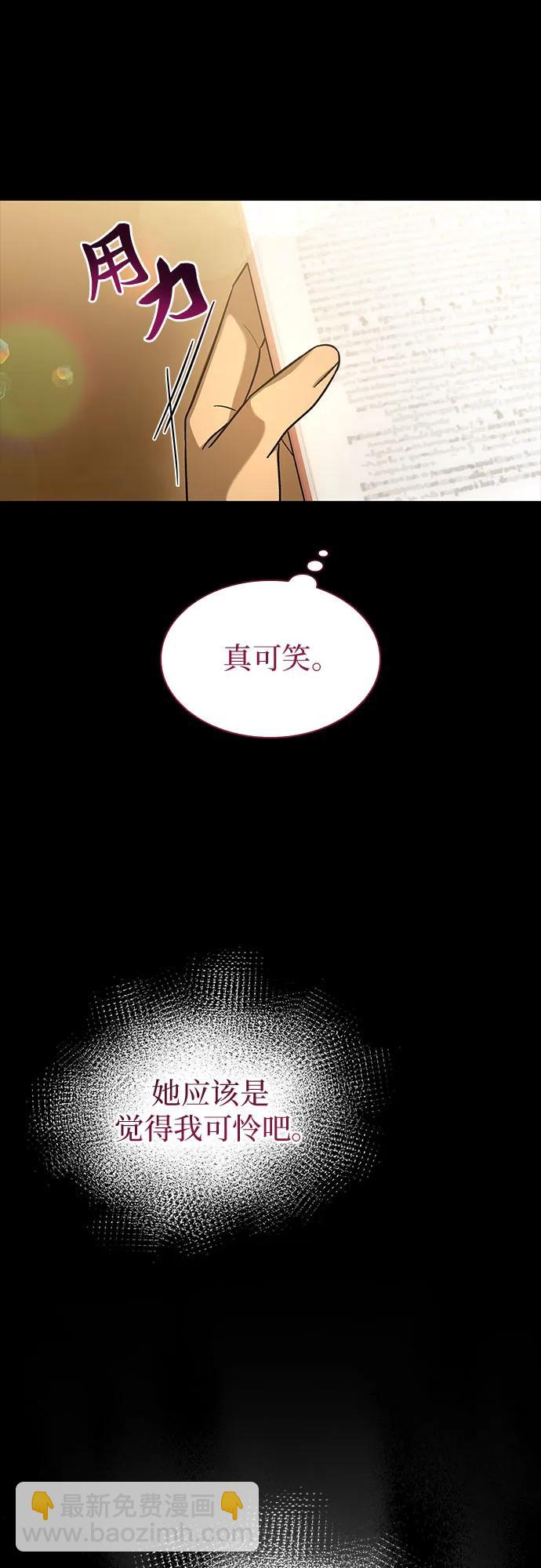爲了暗黑系小說的HE結局 - 第52話(1/2) - 3
