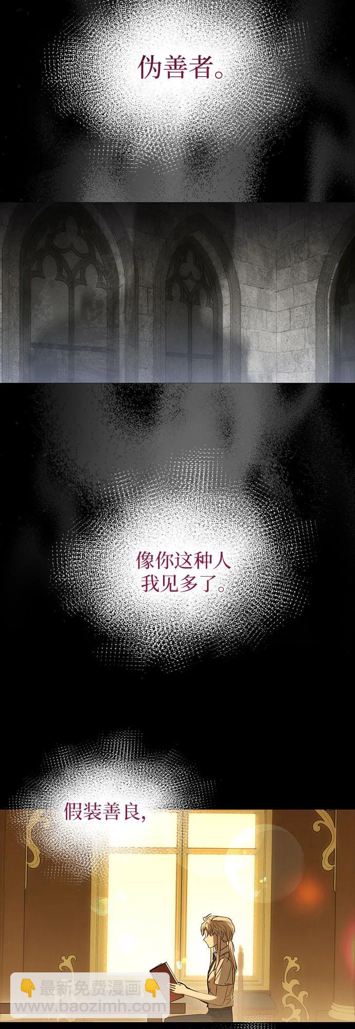 爲了暗黑系小說的HE結局 - 第52話(1/2) - 4