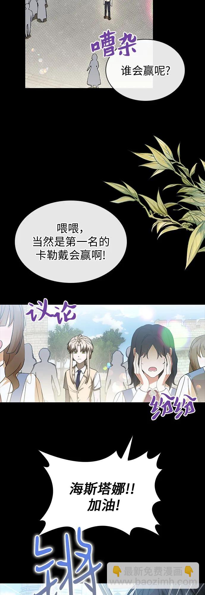 爲了暗黑系小說的HE結局 - 第52話(1/2) - 1