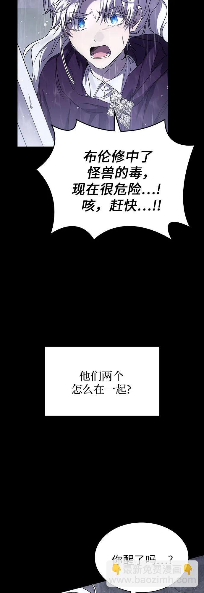 爲了暗黑系小說的HE結局 - 第52話(1/2) - 1
