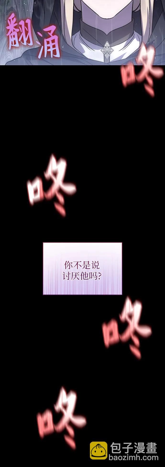 爲了暗黑系小說的HE結局 - 第52話(1/2) - 3