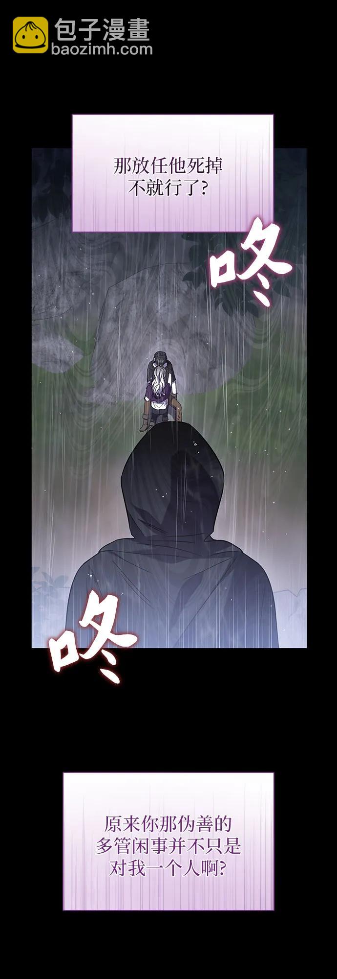 爲了暗黑系小說的HE結局 - 第52話(1/2) - 4