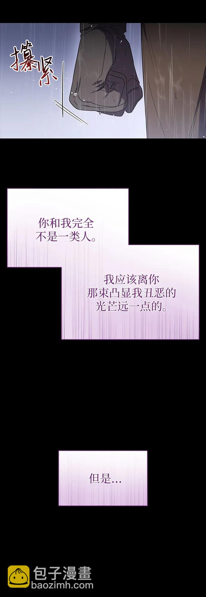 爲了暗黑系小說的HE結局 - 第52話(1/2) - 5