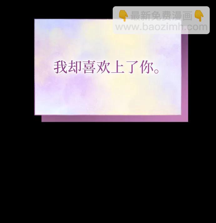爲了暗黑系小說的HE結局 - 第52話(1/2) - 6