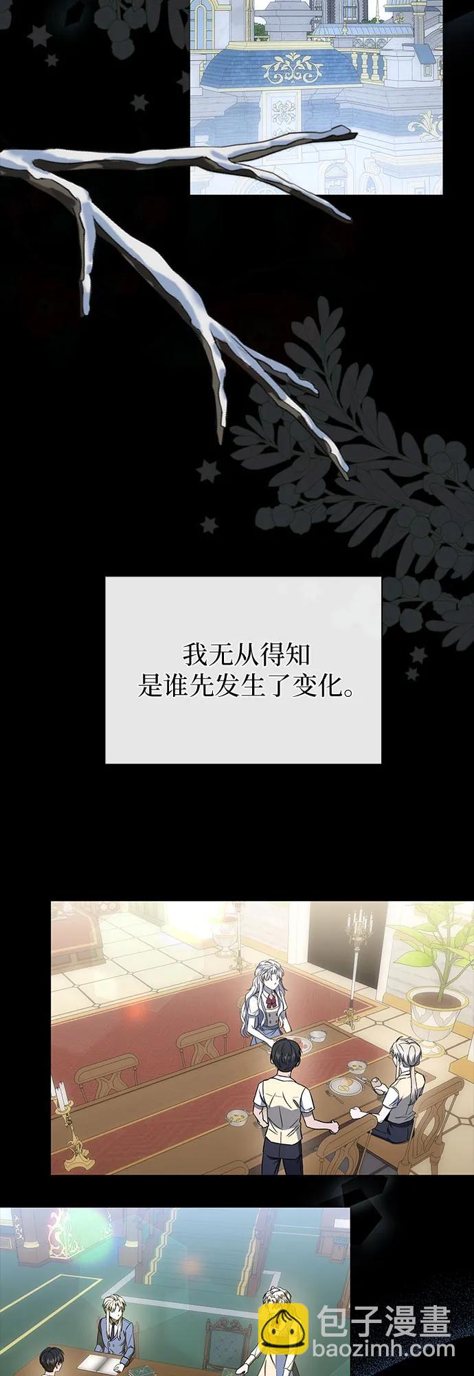 爲了暗黑系小說的HE結局 - 第52話(1/2) - 8