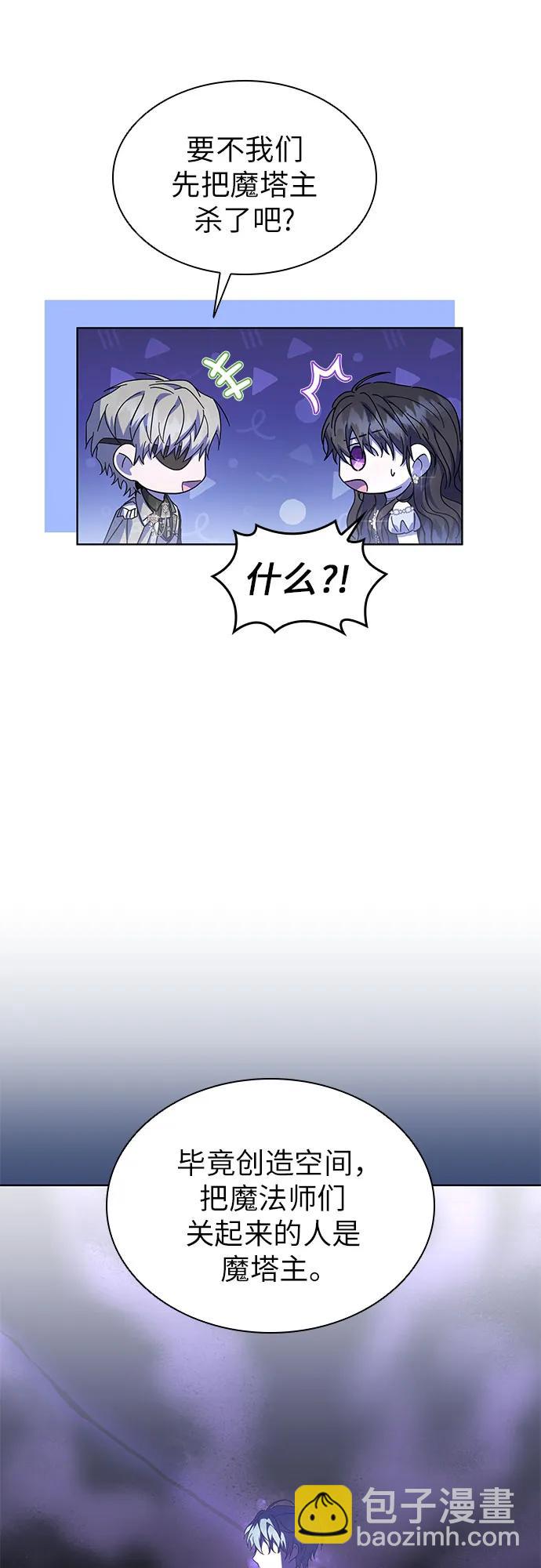 爲了暗黑系小說的HE結局 - 第54話(1/2) - 7