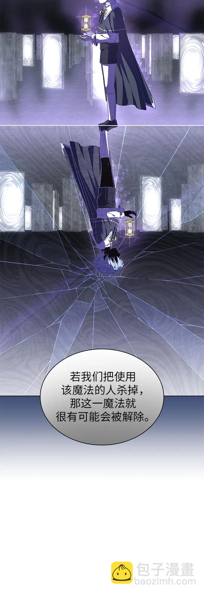 爲了暗黑系小說的HE結局 - 第54話(1/2) - 8