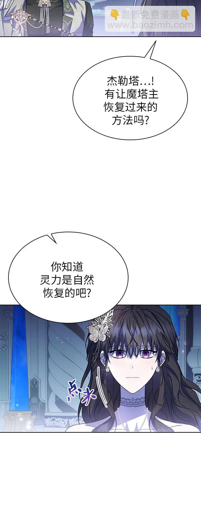 爲了暗黑系小說的HE結局 - 第54話(1/2) - 5