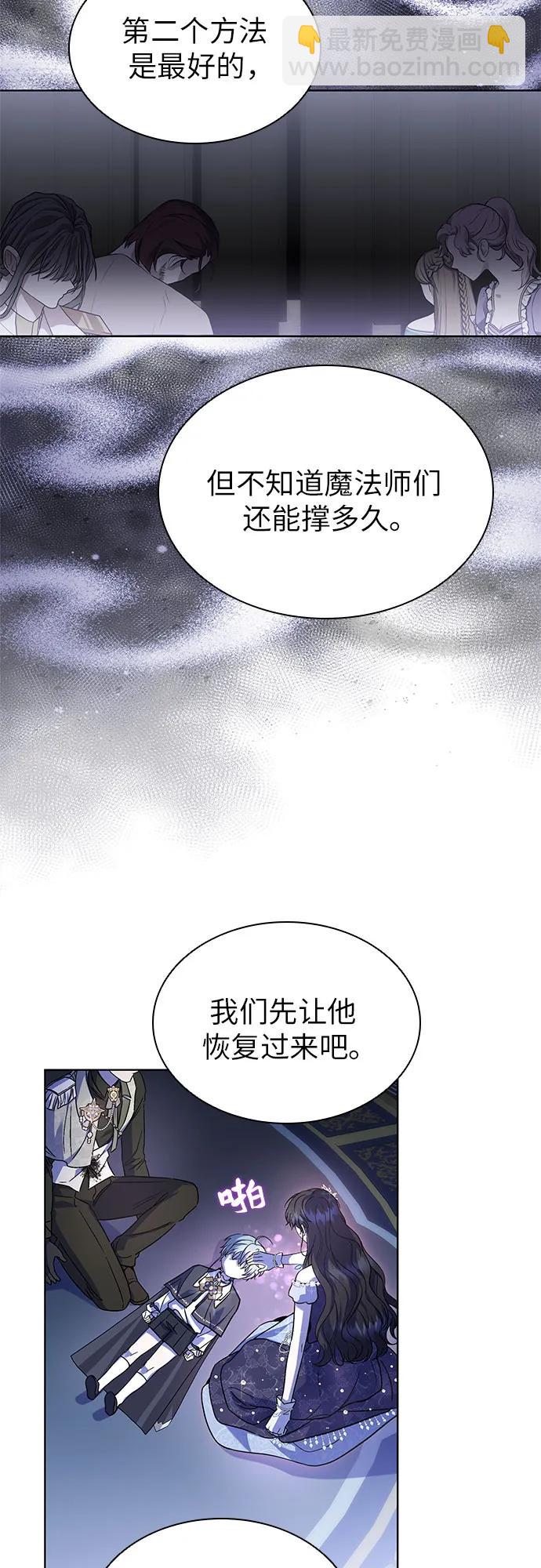 爲了暗黑系小說的HE結局 - 第54話(1/2) - 7