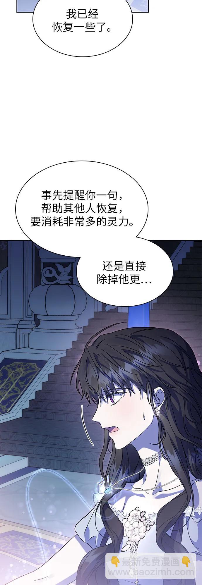 爲了暗黑系小說的HE結局 - 第54話(1/2) - 8