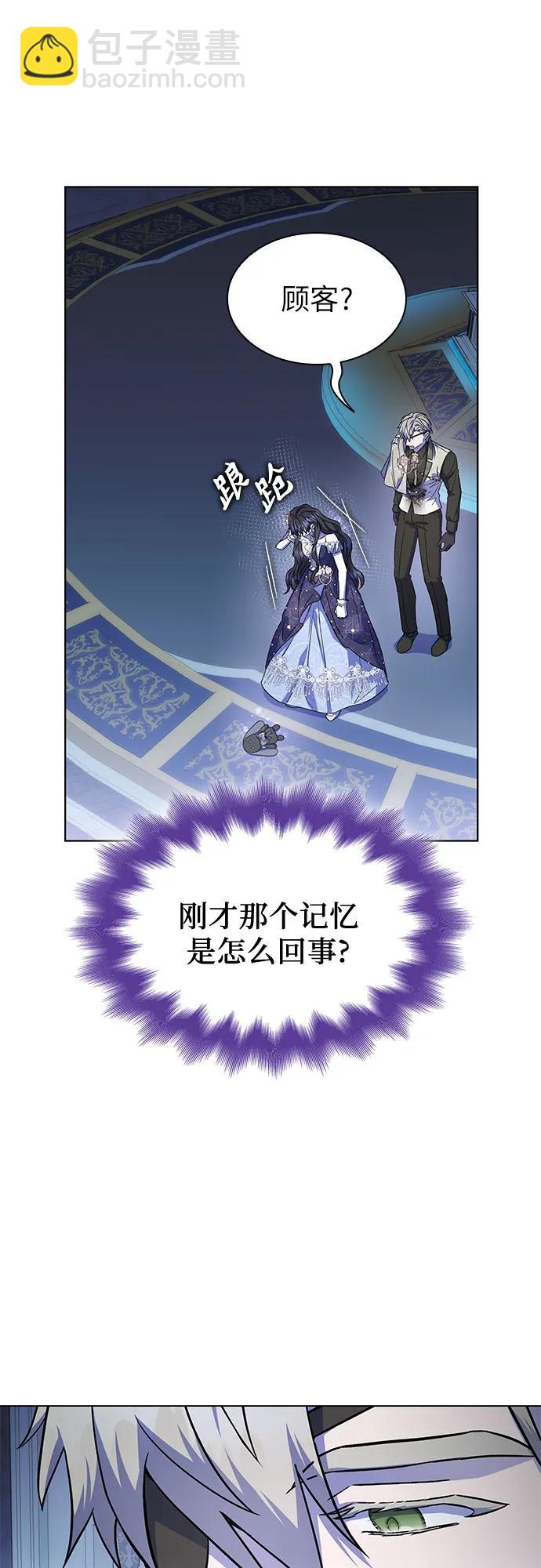 爲了暗黑系小說的HE結局 - 第54話(1/2) - 6