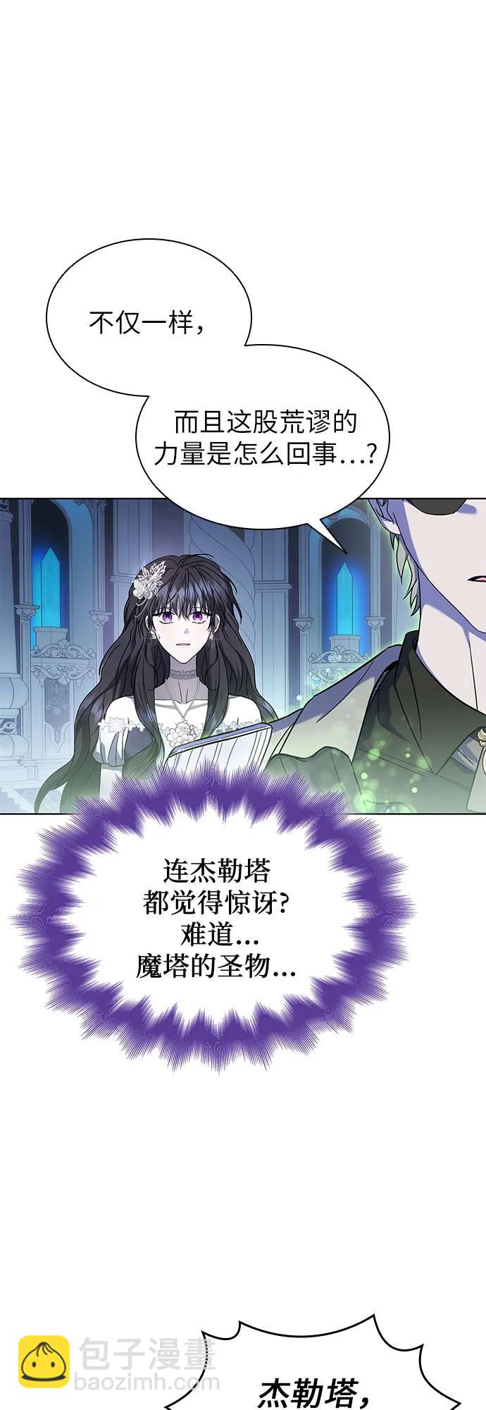 爲了暗黑系小說的HE結局 - 第54話(1/2) - 8