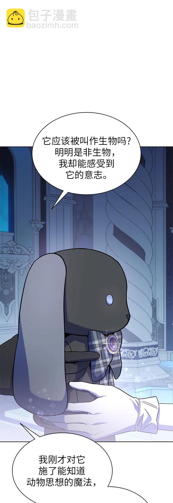 爲了暗黑系小說的HE結局 - 第54話(1/2) - 2