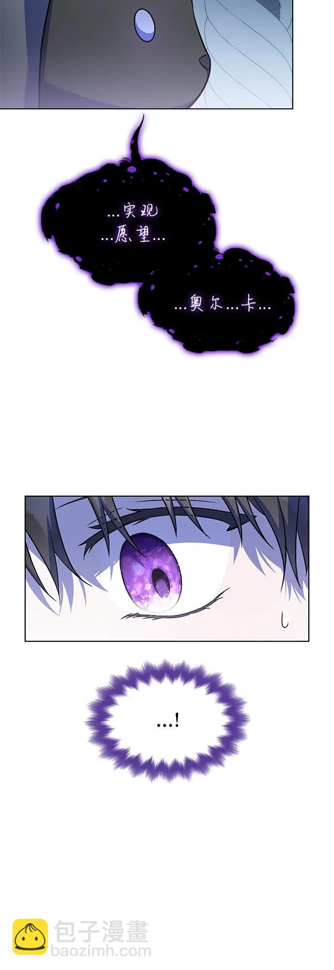 爲了暗黑系小說的HE結局 - 第54話(1/2) - 4