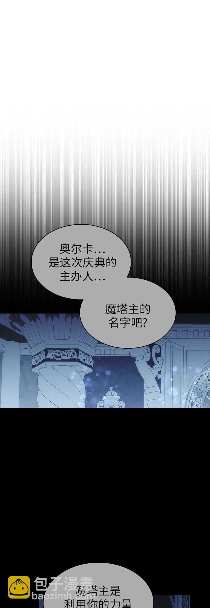 爲了暗黑系小說的HE結局 - 第54話(1/2) - 1