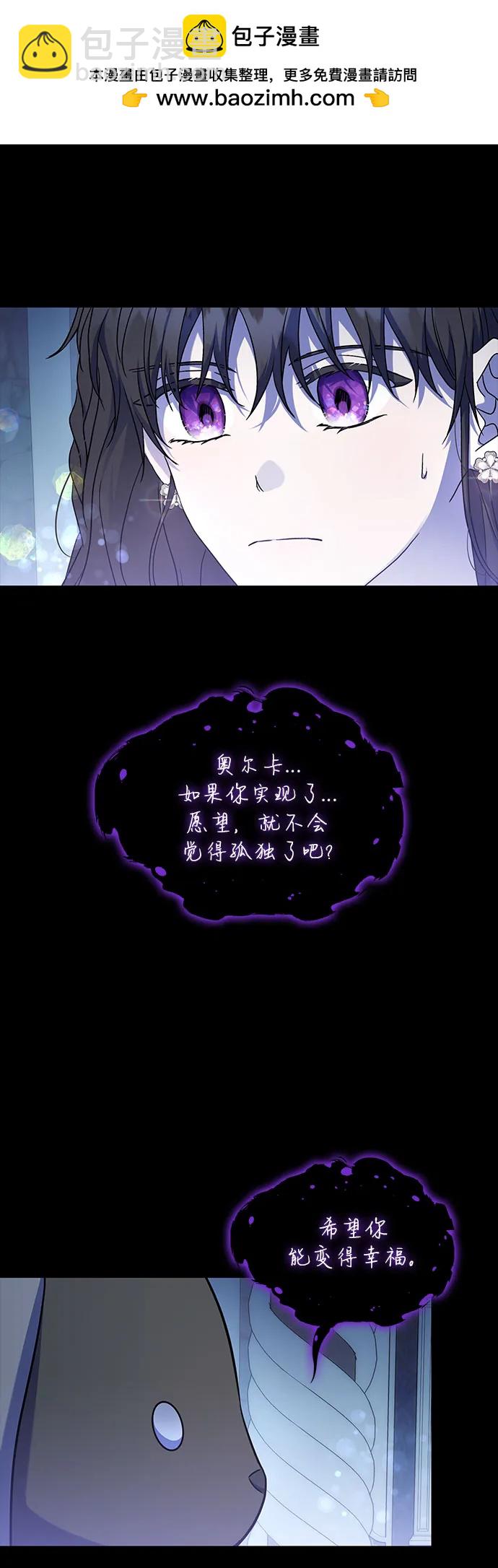 爲了暗黑系小說的HE結局 - 第54話(1/2) - 3