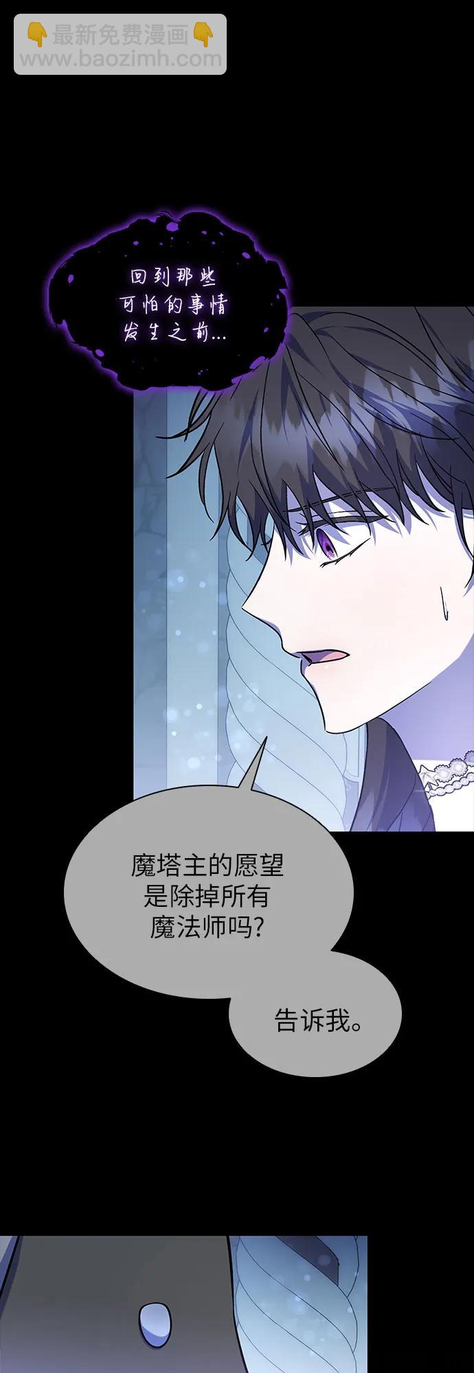 爲了暗黑系小說的HE結局 - 第54話(1/2) - 4