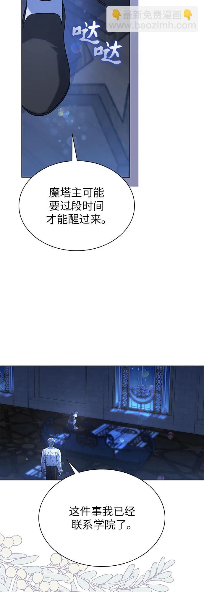 爲了暗黑系小說的HE結局 - 第54話(1/2) - 8
