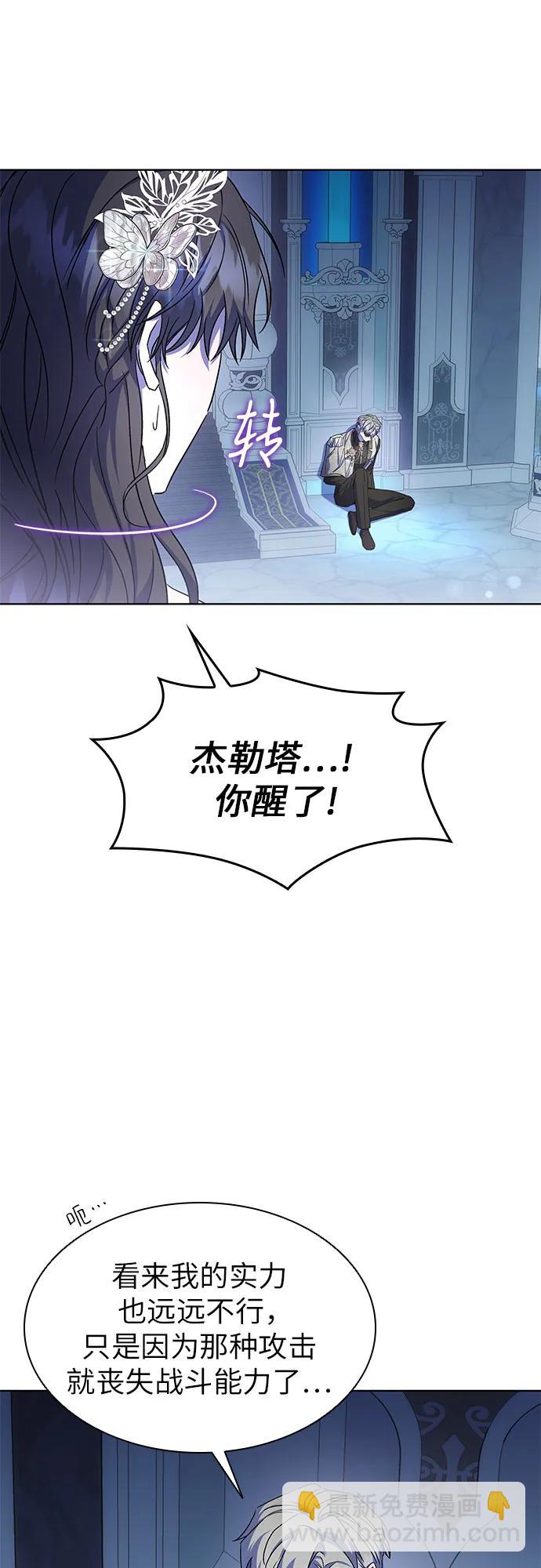 爲了暗黑系小說的HE結局 - 第54話(1/2) - 6