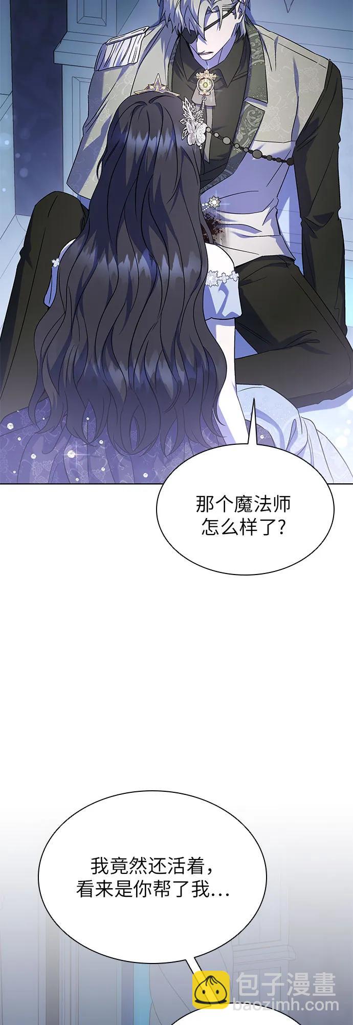 爲了暗黑系小說的HE結局 - 第54話(1/2) - 7