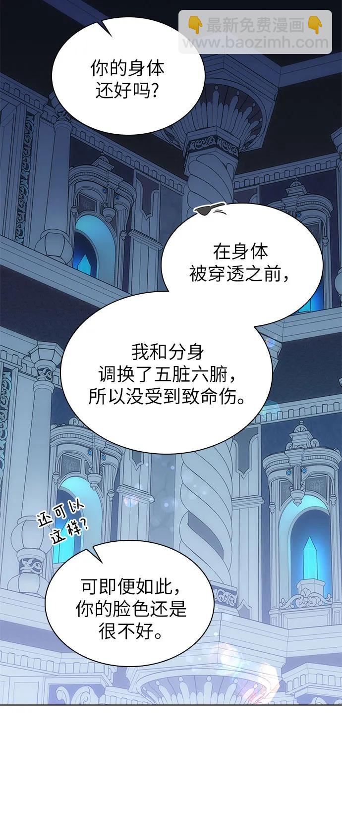 爲了暗黑系小說的HE結局 - 第54話(1/2) - 1