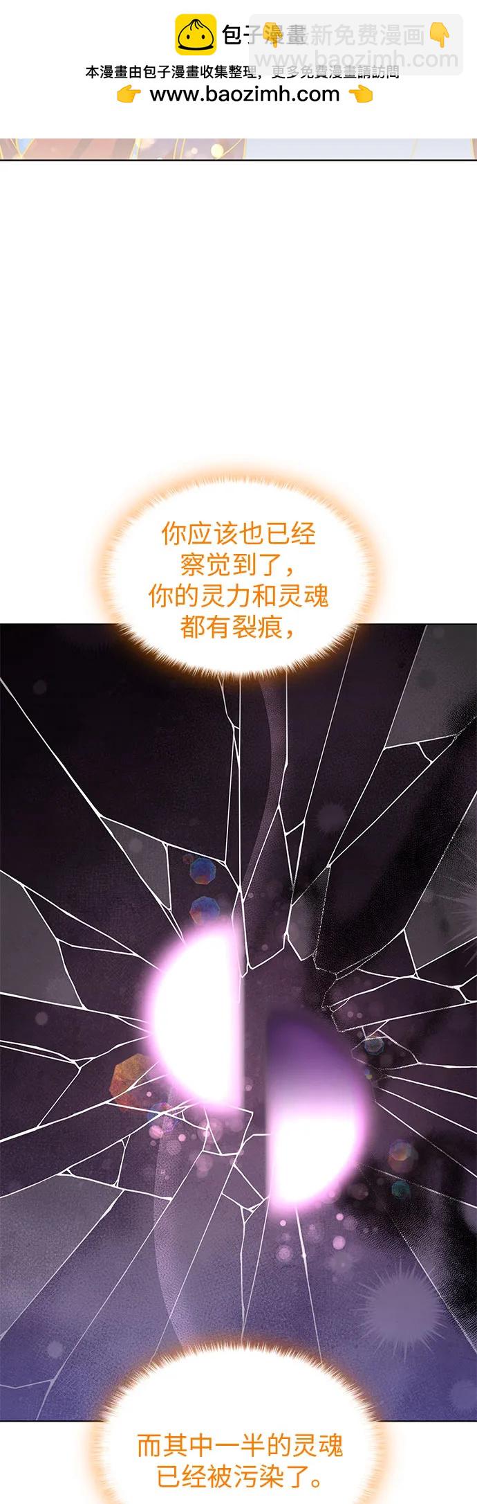 爲了暗黑系小說的HE結局 - 第70話(1/2) - 8