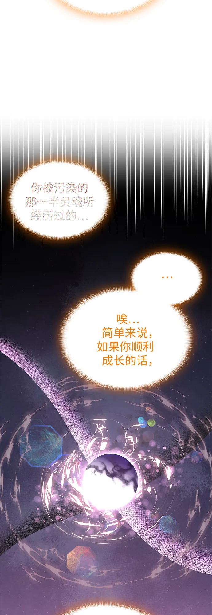 爲了暗黑系小說的HE結局 - 第70話(1/2) - 1