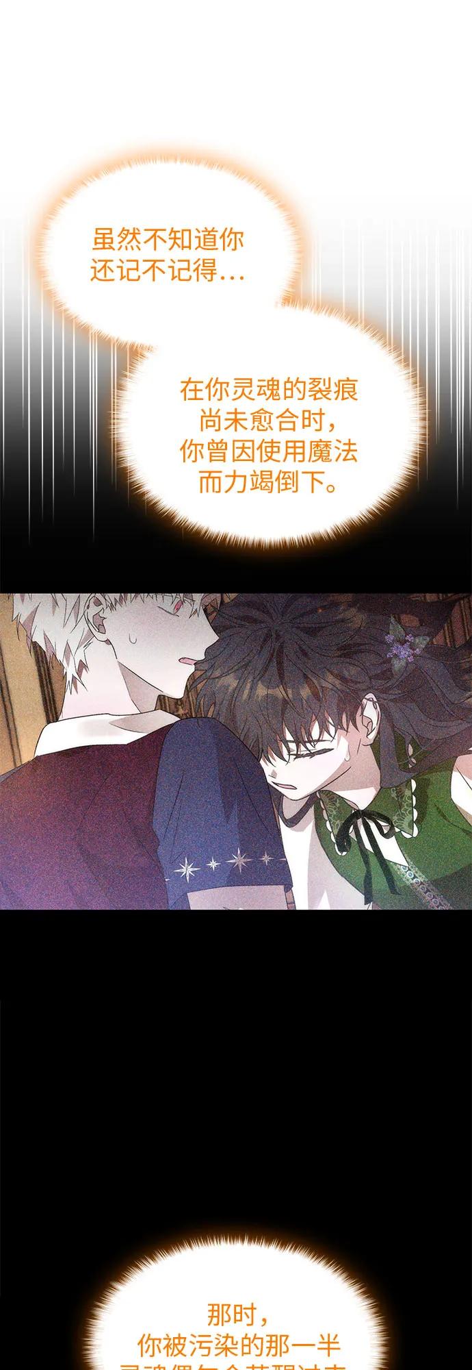 爲了暗黑系小說的HE結局 - 第70話(1/2) - 3