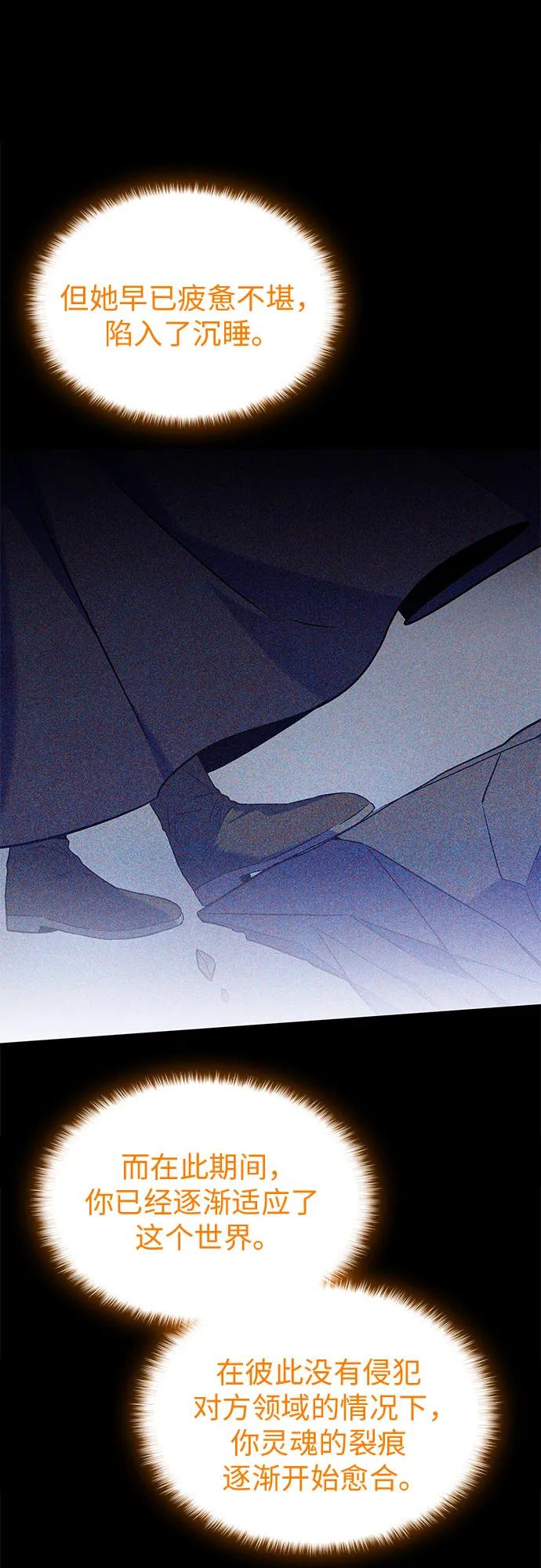 爲了暗黑系小說的HE結局 - 第70話(1/2) - 6