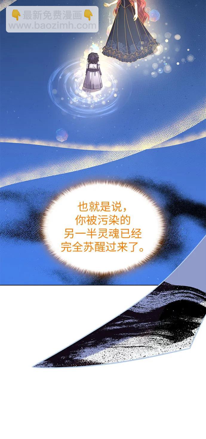 爲了暗黑系小說的HE結局 - 第70話(1/2) - 3