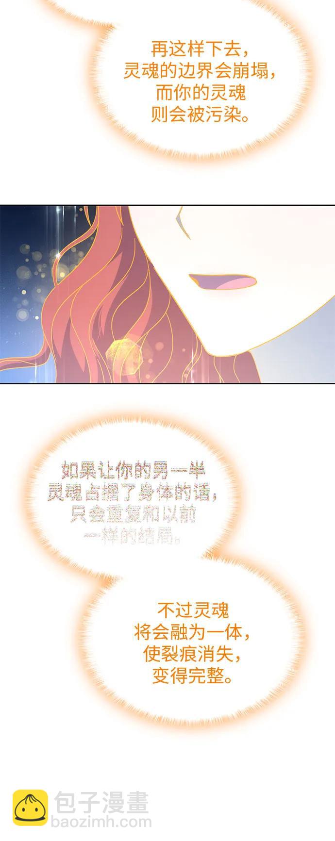 爲了暗黑系小說的HE結局 - 第70話(1/2) - 5