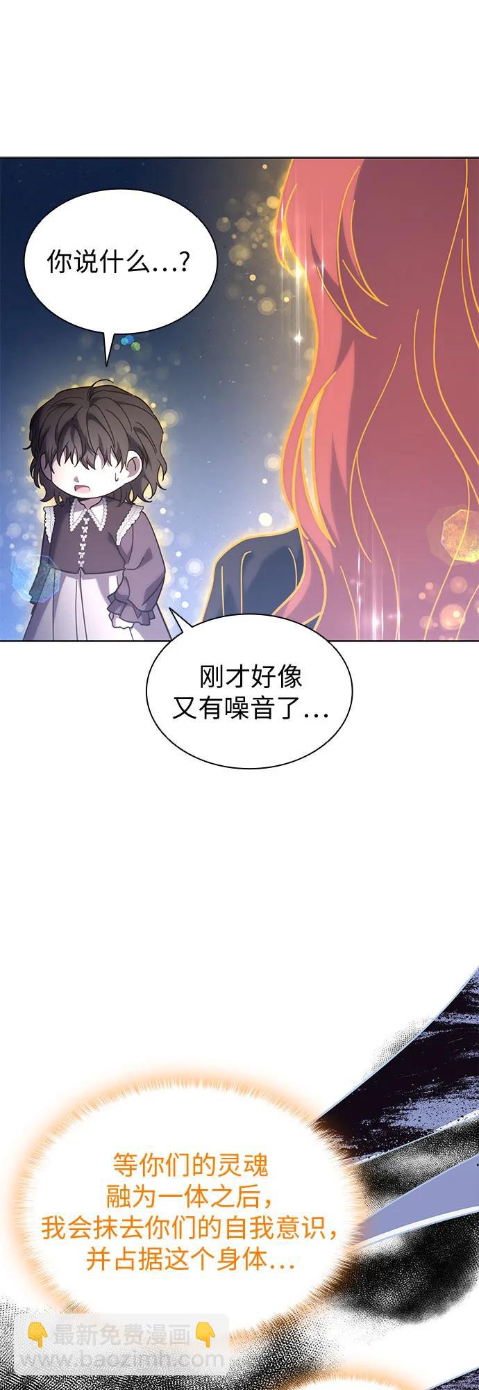 爲了暗黑系小說的HE結局 - 第70話(1/2) - 6