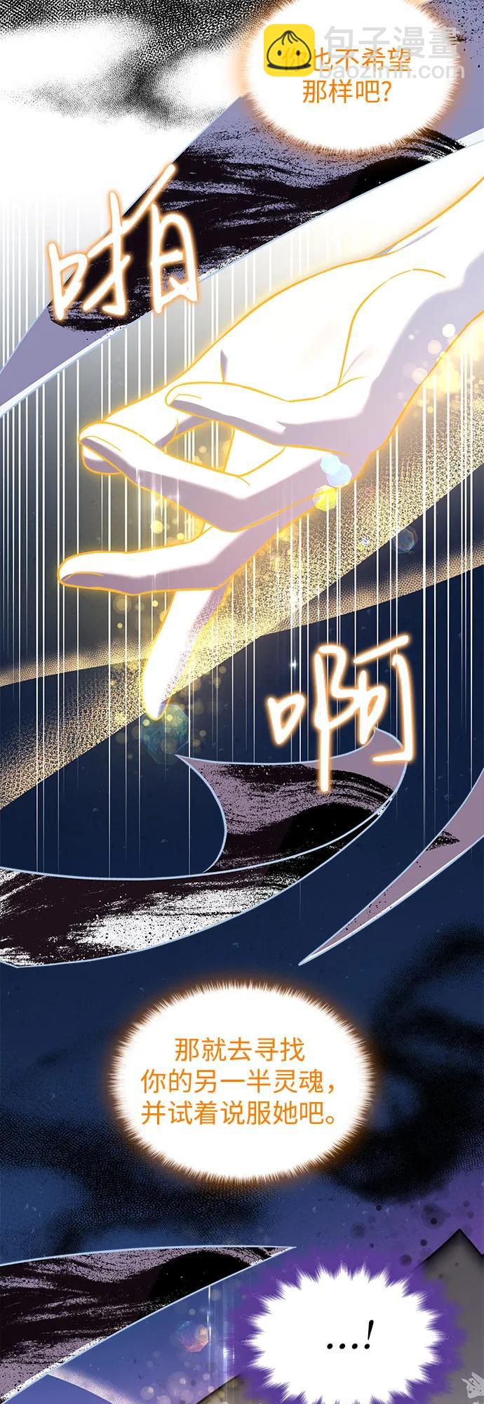 爲了暗黑系小說的HE結局 - 第70話(1/2) - 7