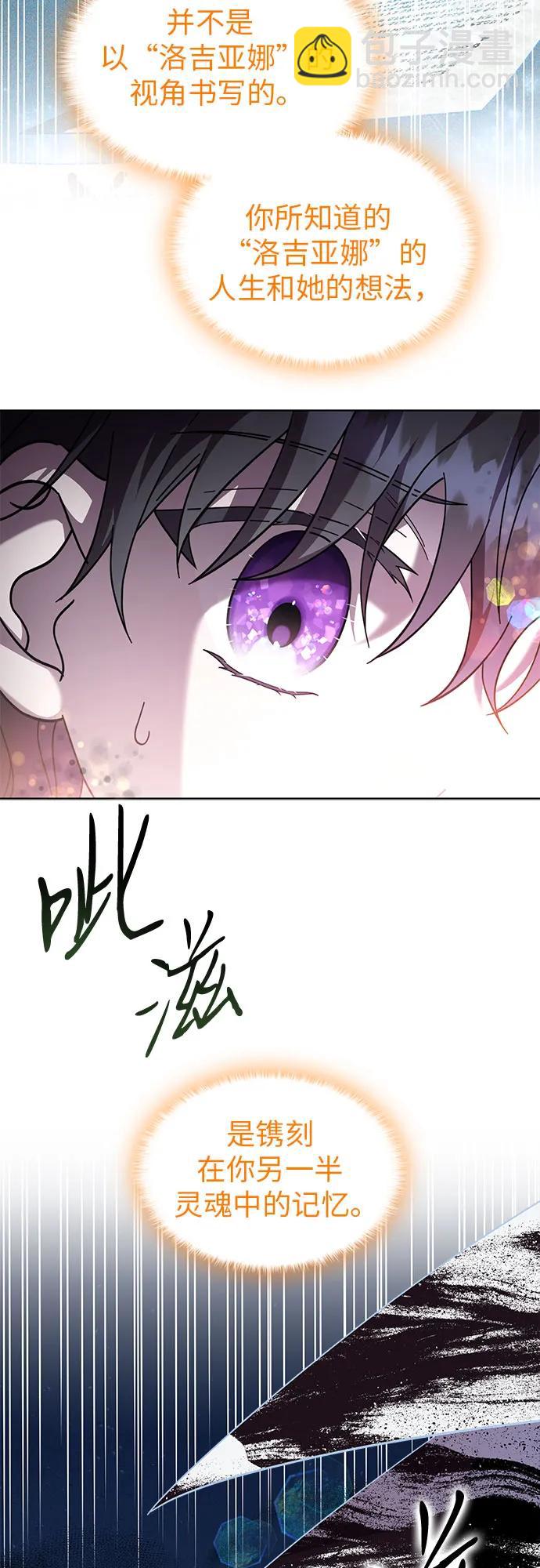 爲了暗黑系小說的HE結局 - 第70話(1/2) - 3