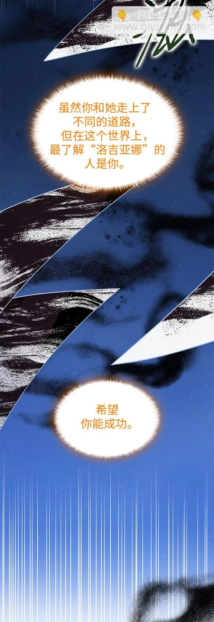 爲了暗黑系小說的HE結局 - 第70話(1/2) - 4