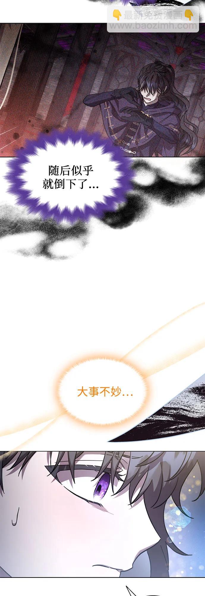 爲了暗黑系小說的HE結局 - 第70話(1/2) - 4