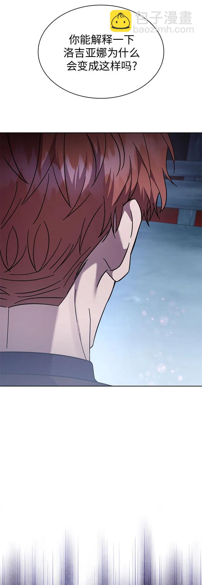 爲了暗黑系小說的HE結局 - 第70話(1/2) - 6