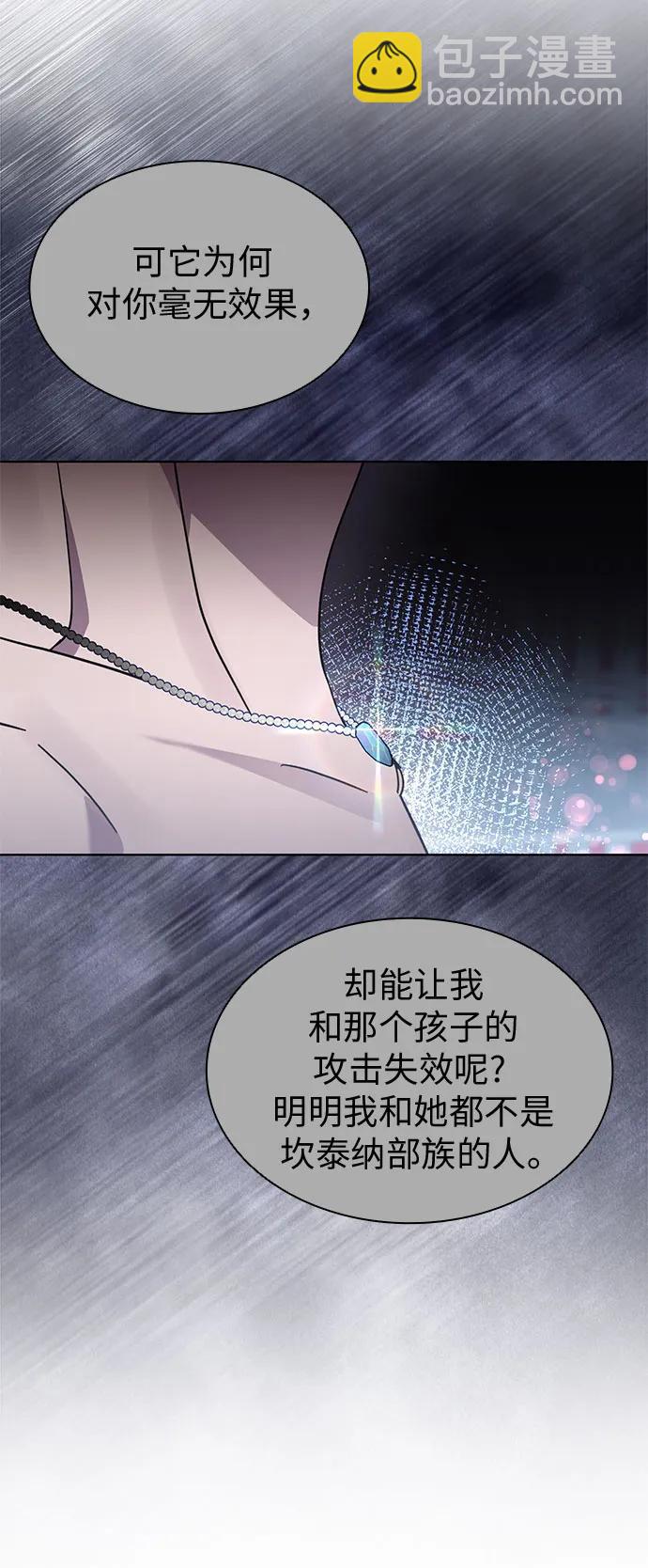 爲了暗黑系小說的HE結局 - 第70話(1/2) - 8