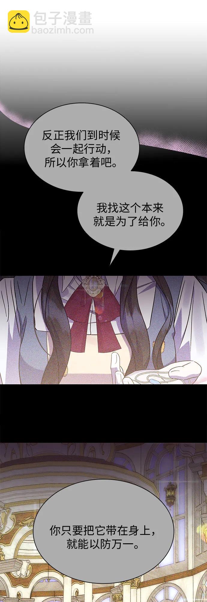 爲了暗黑系小說的HE結局 - 第70話(1/2) - 1