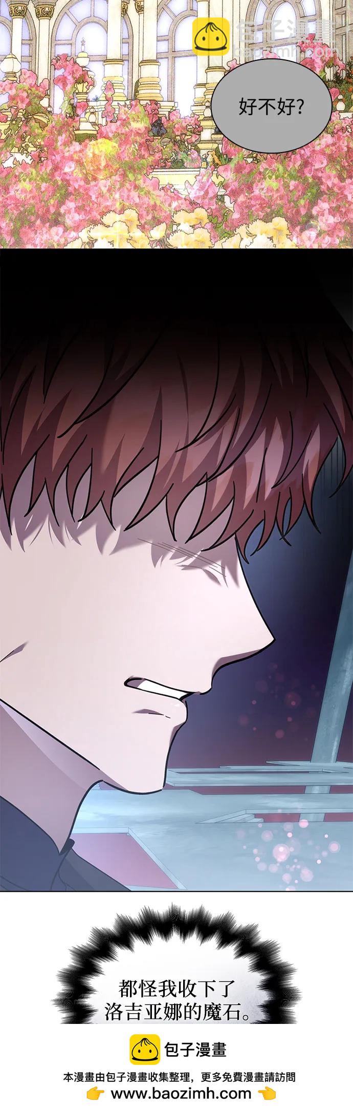 爲了暗黑系小說的HE結局 - 第70話(1/2) - 2