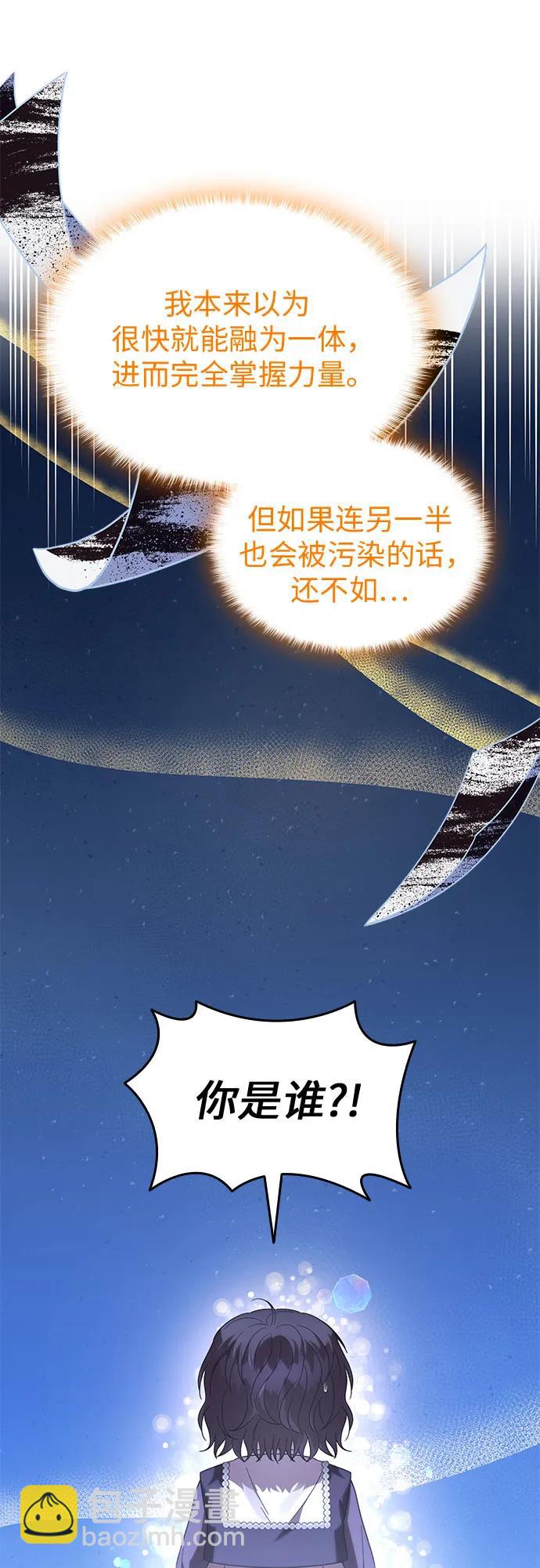 爲了暗黑系小說的HE結局 - 第70話(1/2) - 6