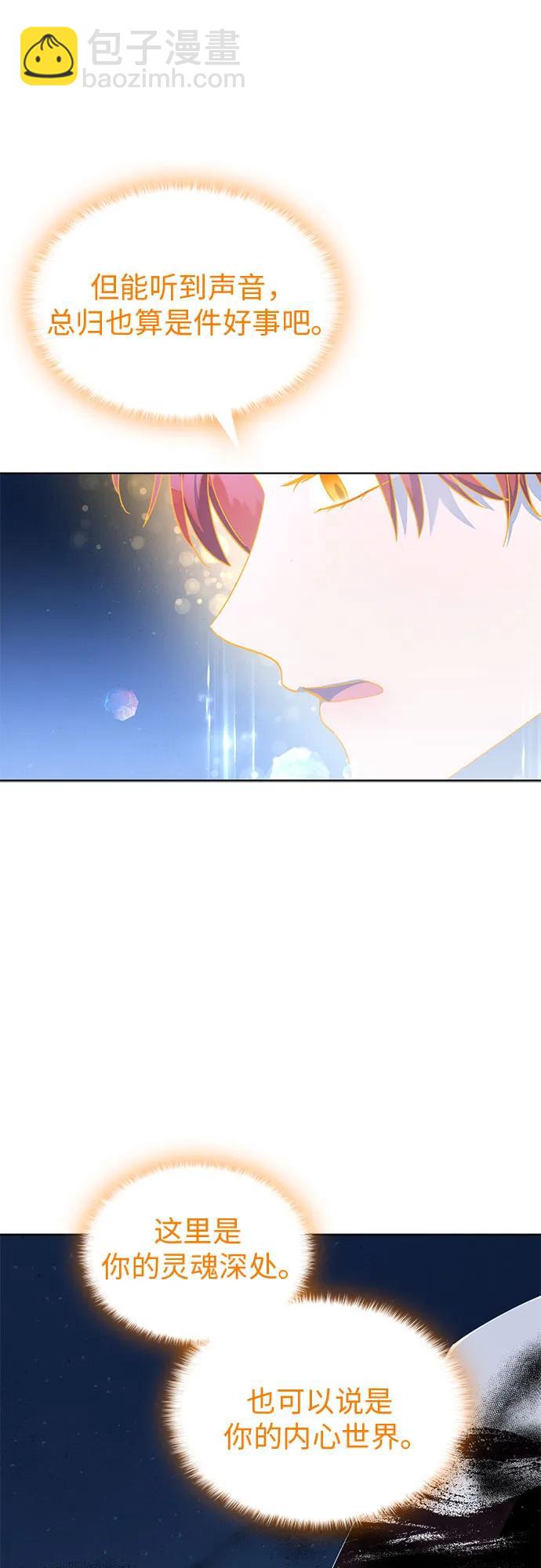 爲了暗黑系小說的HE結局 - 第70話(1/2) - 1