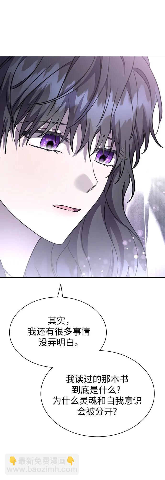 爲了暗黑系小說的HE結局 - 第74話(1/2) - 3