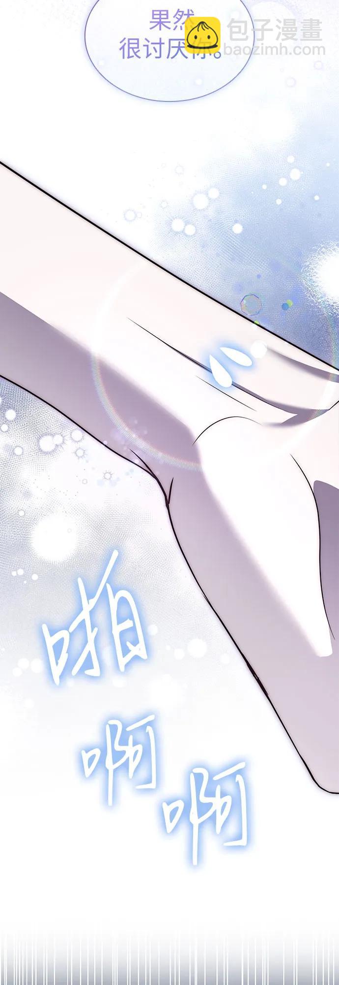 爲了暗黑系小說的HE結局 - 第74話(1/2) - 7