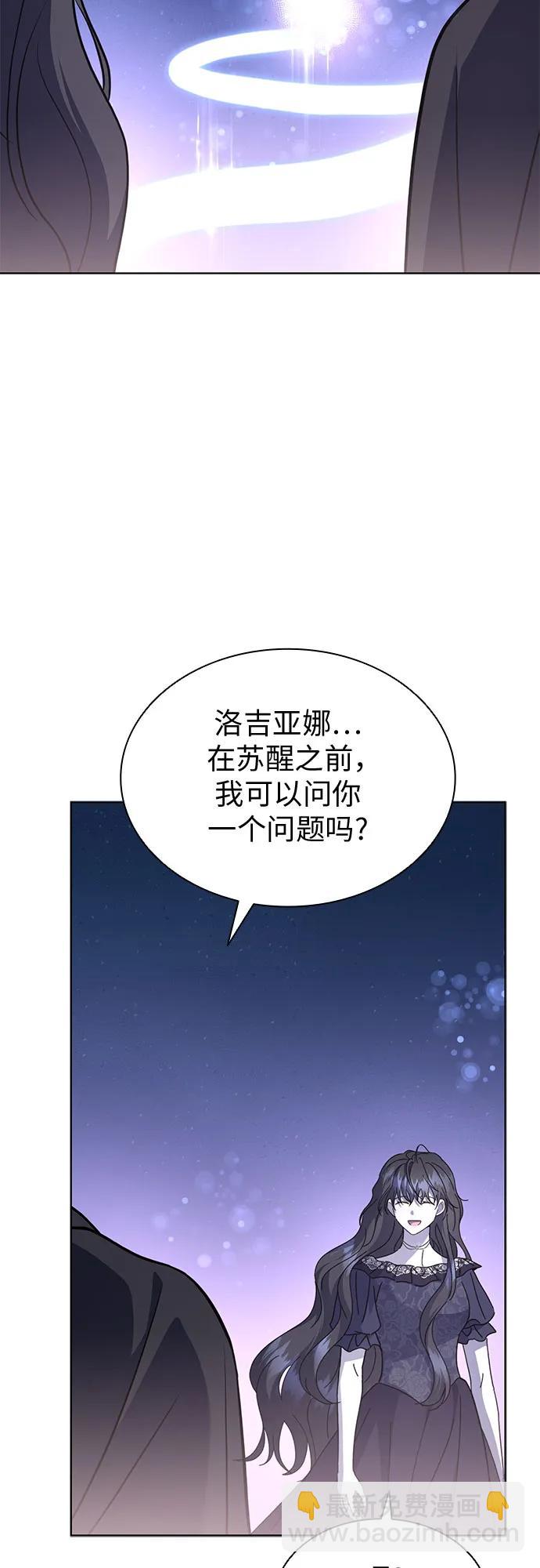 爲了暗黑系小說的HE結局 - 第74話(1/2) - 3